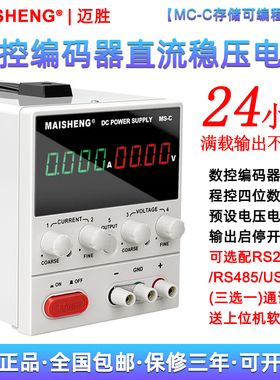 迈胜MS1520C/1530C程控高精度维修测试15V20A30A可调直流稳压电源