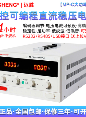 迈胜MP6080C60100C大功率程控数显60V50A80A100A可调直流稳压电源