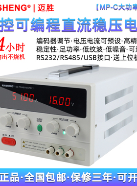 迈胜MP2005CMP2003C数控大功率可编程200V5A3A2A可调直流稳压电源