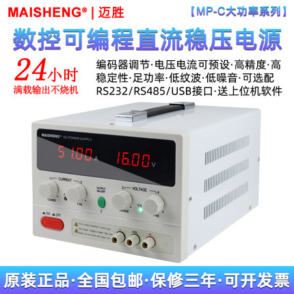 迈胜MP5010C5020C可编程高精度程控50V30A20A10A可调直流稳压电源