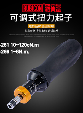 罗宾汉进口精密双向可调扭力起子扭力螺丝刀改锥螺丝批RW-261 266