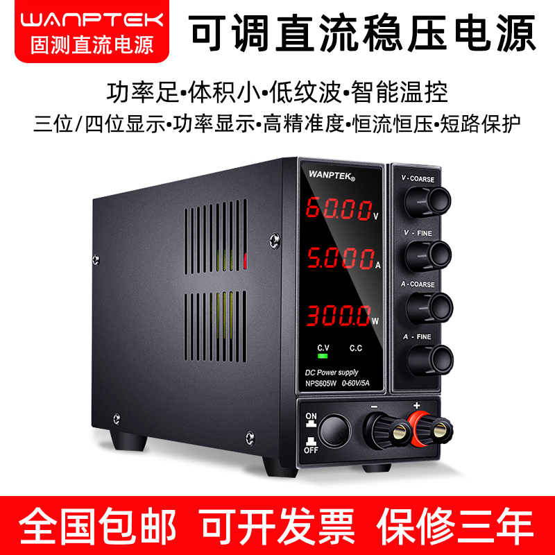 固测直流稳压电源维修测试可调