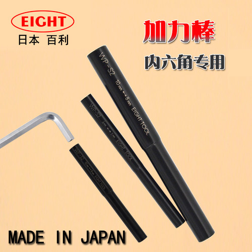 加力棒六角匙内六角扳手EIGHT