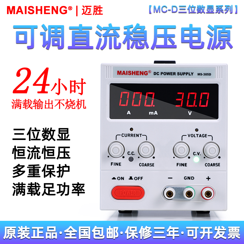 迈胜直流稳压电源高精度维修测试