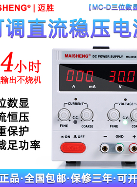 迈胜MS305D/3010D高精度维修测试实验30V5A10A可调直流稳压电源