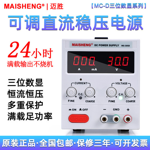 迈胜直流稳压电源高精度维修测试