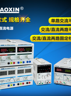 兆信AC-305D单路数显实验室教研30v50V60v3a5a可调稳压交直流电源