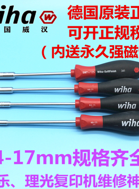 德国wiha威汉精密螺丝刀理光施乐维修内六角套筒批5.5/7/8/1012mm