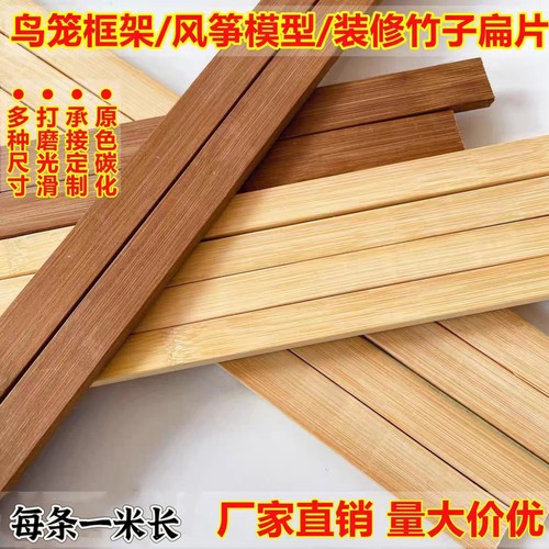 包邮1米鸟笼竹片/竹棍竹丝竹条/方竹条竹料/炭化紫竹条/鸟笼配件