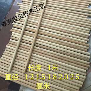 1米 拼接鸟笼竹\材料\竹棍\竹条\竹片\竹签\圆竹棍12 15 18 20 mm