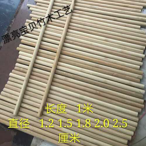 1米 拼接鸟笼竹\材料\竹棍\竹条\竹片\竹签\圆竹棍12 15 18 20 mm