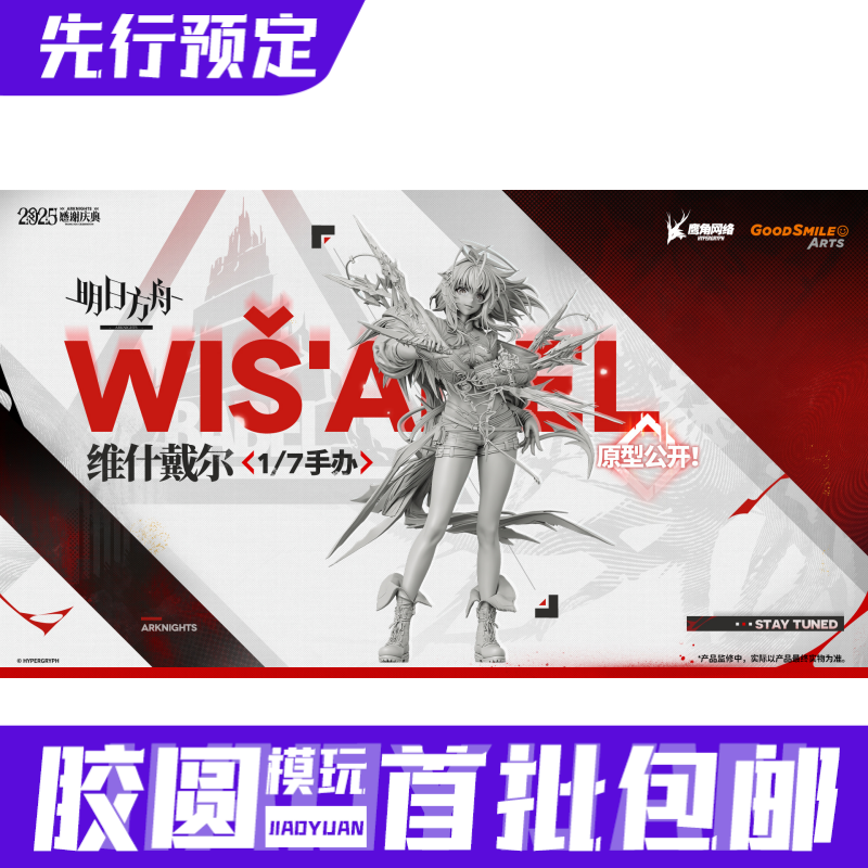先行预定定金 GSC GSAS 明日方舟 维什戴尔 1/7 手办 成品模型