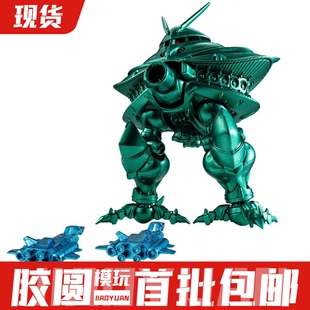 万代 限定 食玩 FW 92453 大扎姆&核心战机 金属色成品套装 现货