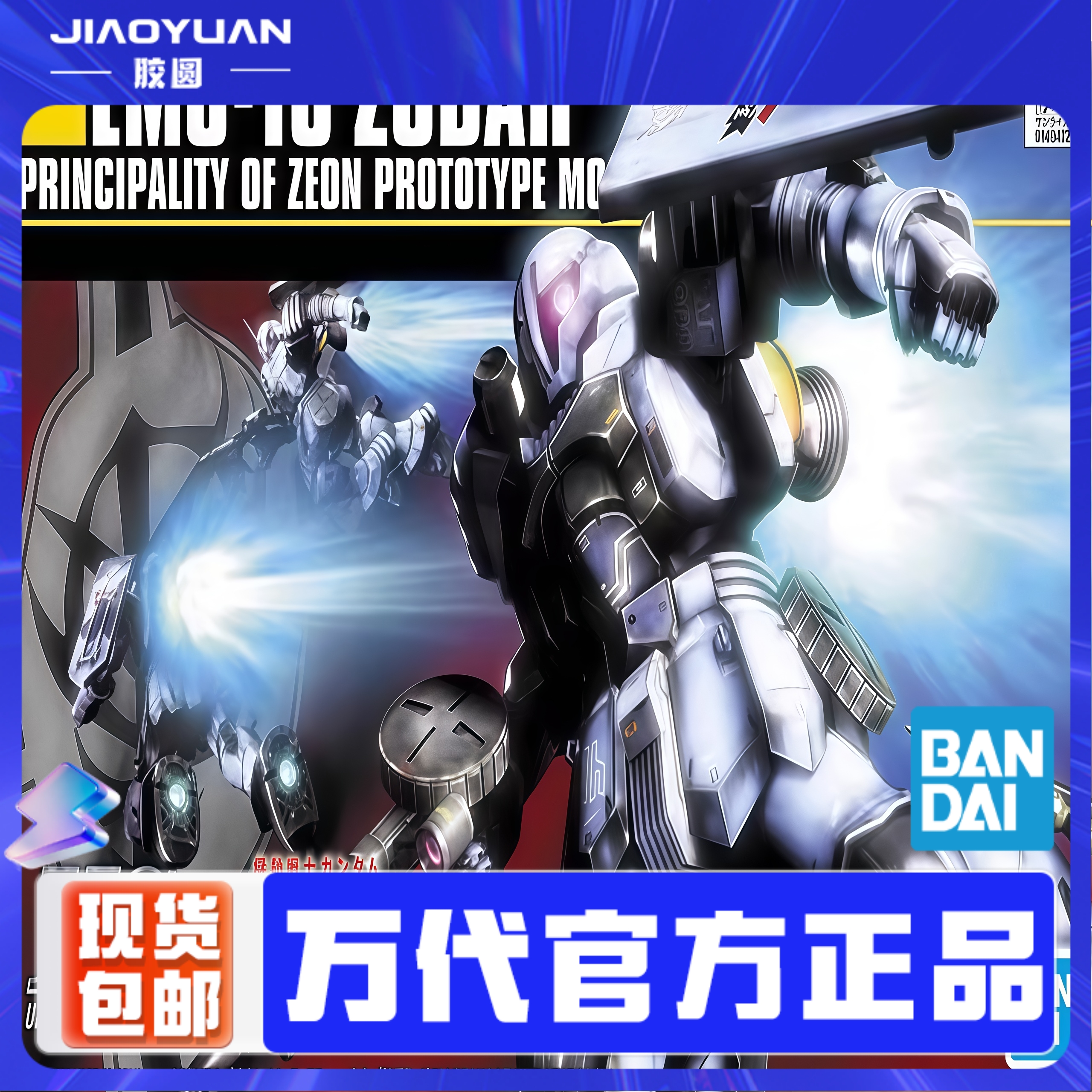 现货 万代 HGUC 065 1/144 EMS-10 兹达 一年战争秘录拼装模型