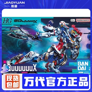 万代HG跨时之战机动战士GQuuuuuuX红高达G夸克斯军警扎古拼装模型