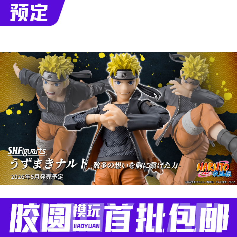 预定定金 万代SHF 火影忍者漩涡鸣人联系心中无数情感的力量 手办