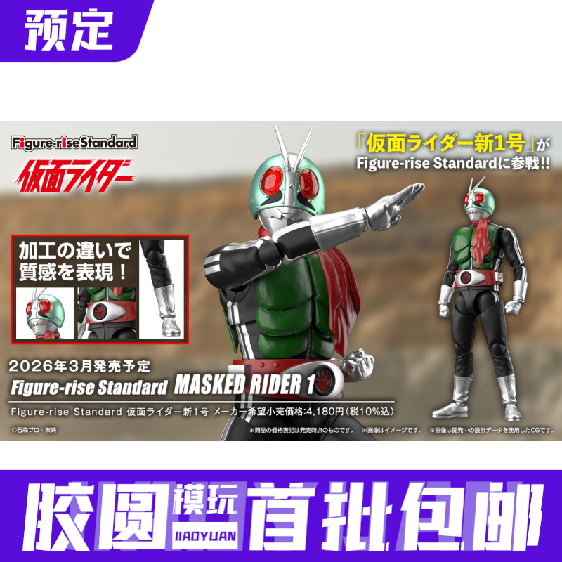 预定定金 万代 FRS Figure-rise Standard 假面骑士新1号手办模型