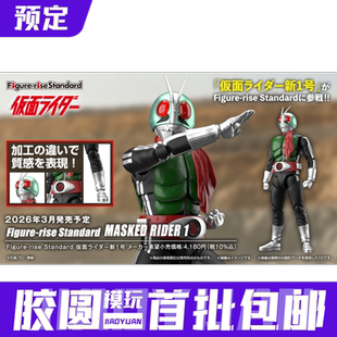预定定金 万代 FRS Figure-rise Standard 假面骑士新1号手办模型