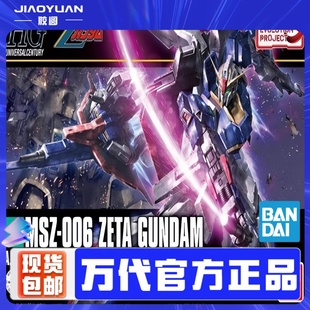 现货 万代 HG HGUC 203 1/144 ZETA GUNDAM新生Z高达2.0拼装模型