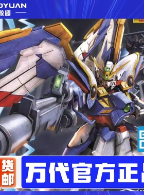 现货 万代 64096 MG 1/100 XXXG-01W Wing Gundam 飞翼高达 EW版