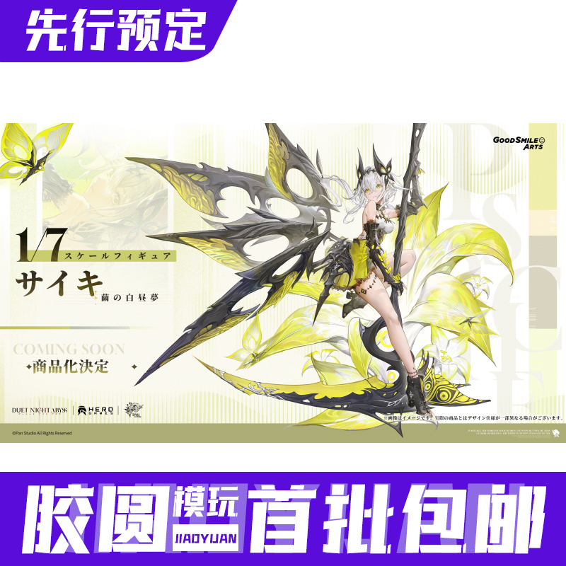 先行预定定金 GSC GSAS 二重螺旋 茧的白昼 赛琪 1/7 手办 模型