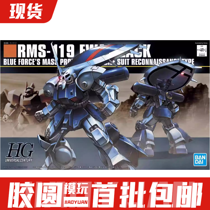 万代 模型 63506 HGUC 096 1/144 Ewac Zack RMS-119 侦察型扎古