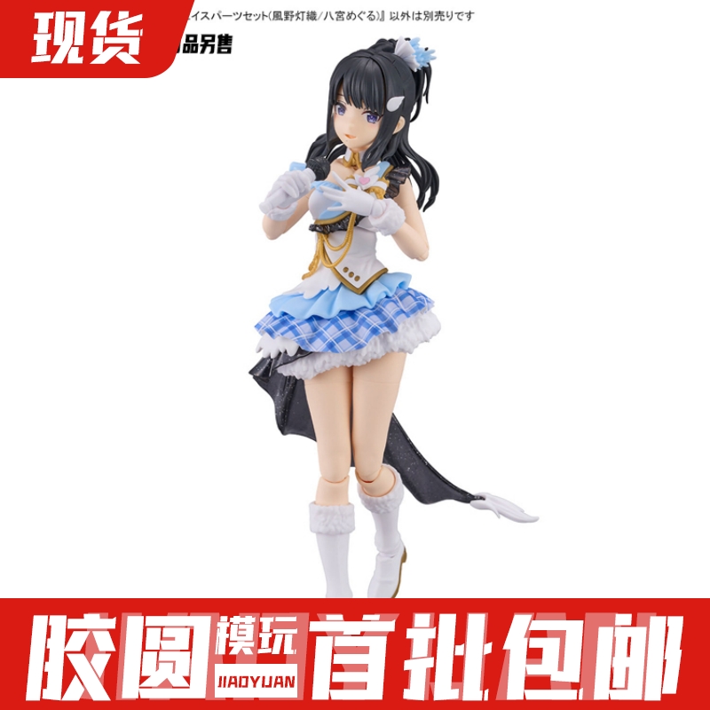 万代 拼装 30MS 机娘 偶像大师 闪耀色彩 樱木真乃 身体表情配件