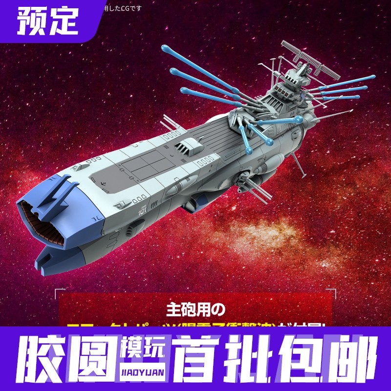 预定 万代 1/1000 亚利桑那级宇宙战舰亚利桑那号  拼装模型
