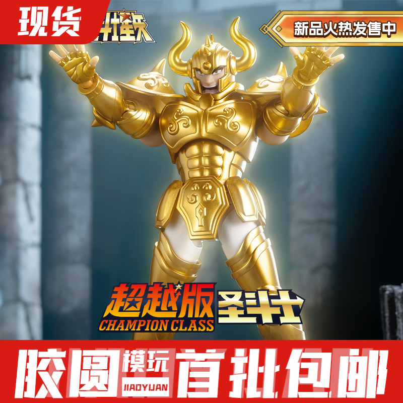 布鲁可圣斗士星矢超越版金牛座阿迪巴鲁射手座新品群星版第二弹2,模玩/动漫/周边/娃圈三坑/桌游,国创拼装/成品机甲,淘宝优惠券,粉丝福利购,淘宝优惠卷