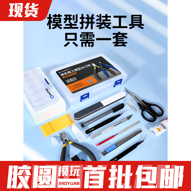 高达拼装模型工具套装胶佬手工素组组装剪钳摩动核专用锋芒水口钳
