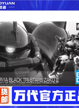 现货 万代高达RG 扎古2 MS-06R-1A黑色三连星 PB限定拼装模型