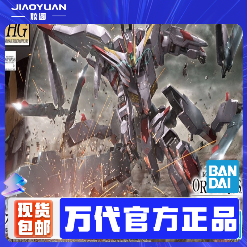 现货  万代 HG IBO 040 铁血 1/144 马可西亚斯 高达 拼装