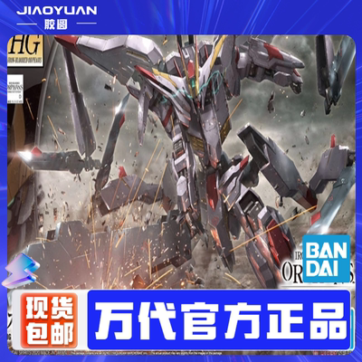 现货  万代 HG IBO 040 铁血 1/144 马可西亚斯 高达 拼装