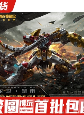 现货 藏玩阁 26237 应龙卫 变创纪 棘龙 暴龙 雷龙 国创机甲模型