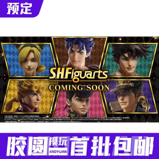 预定定金 上新 日版 万代 SHF JOJO的奇妙冒险 可动手办模型 先行