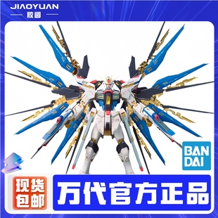 万代高达拼装模型RG 14 1/144 Strike Freedom 突击/强袭自由敢达