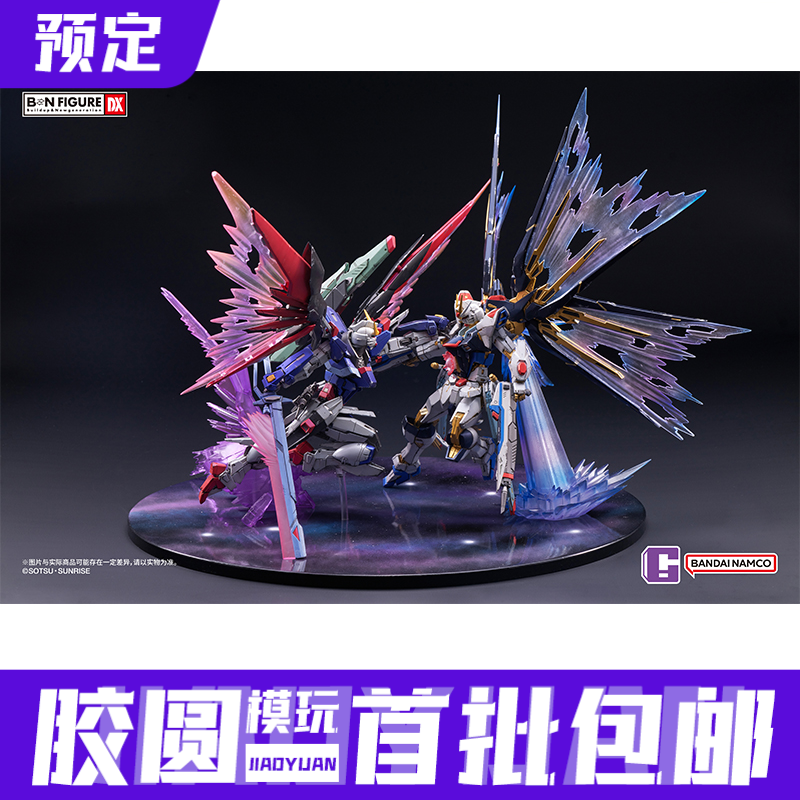 预约定金 第二批 万代潮玩 BNF DX vol.3 强袭自由高达VS命运高达