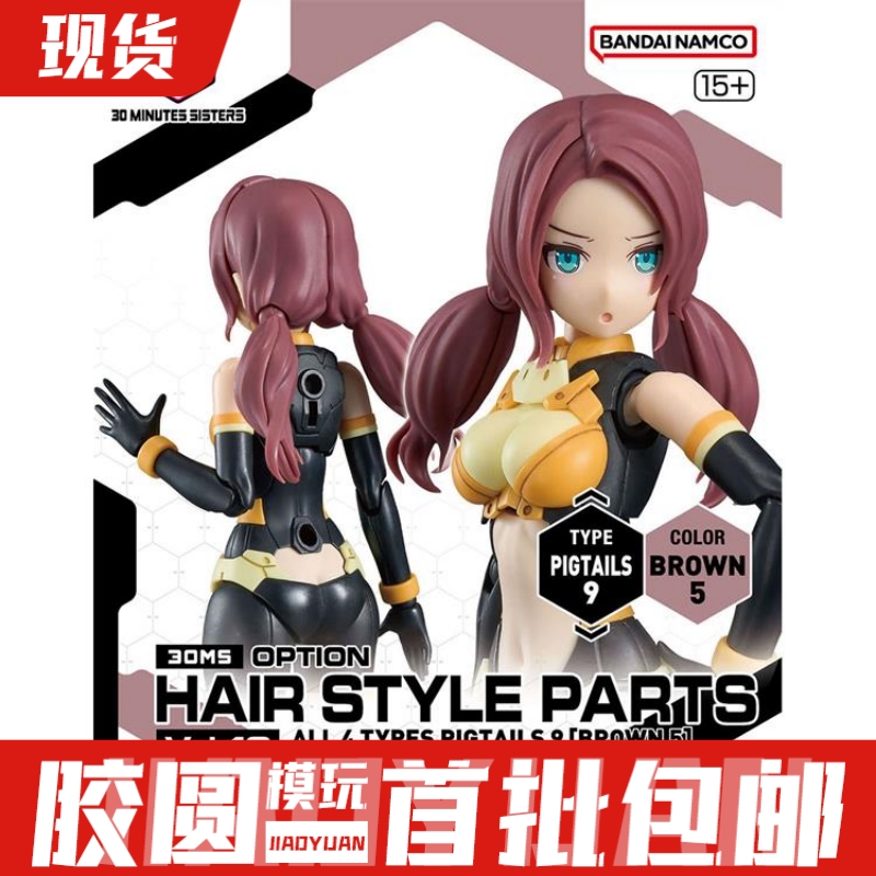 现货 万代 30MS 可选发型配件 12 中短发 双马尾 机娘 拼装模型