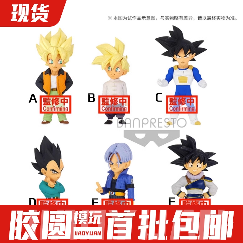 眼镜厂 WCF 龙珠Z 赛亚人 休闲服装 人造人 悟饭 悟空 景品手办