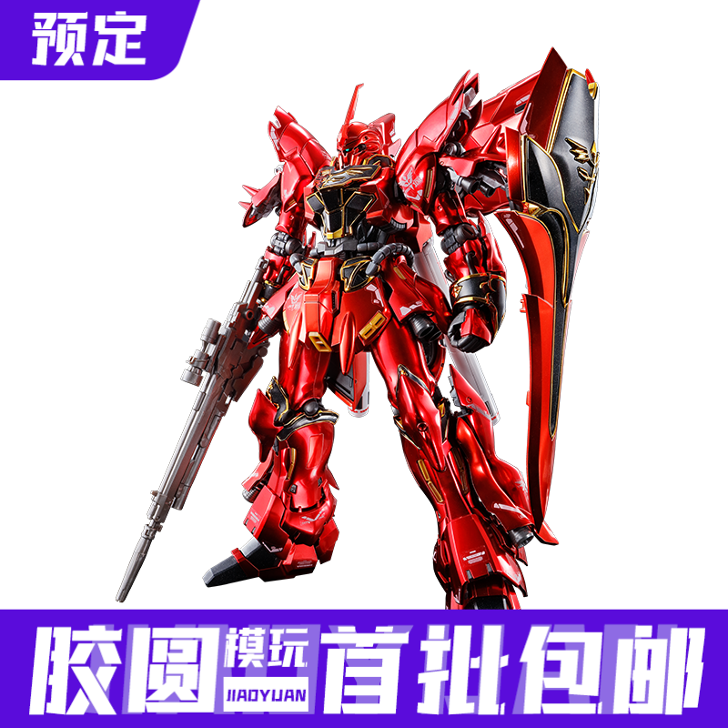 预约定金 第二批 PB 万代模型 RG 1/144 新安洲（特别涂层版）