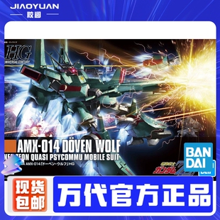 万代HG HGUC173 AMX-014飙狼彪狼杜奔狼ZZ版多班狼高达拼装模型
