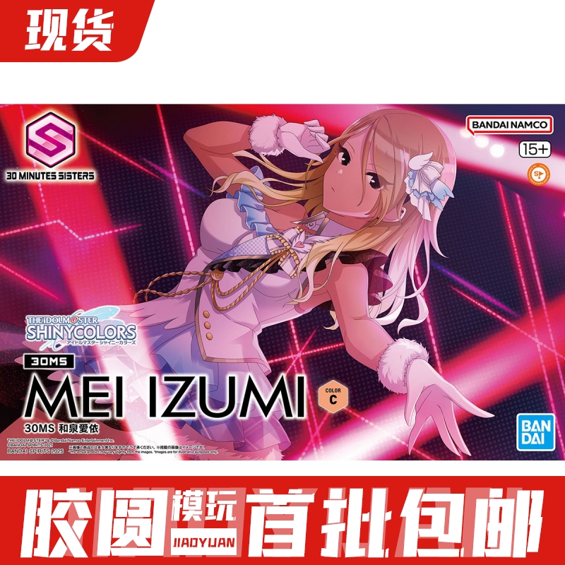 现货 万代 30MS 偶像大师 闪耀色彩 和泉爱依 机娘 拼装模型手办