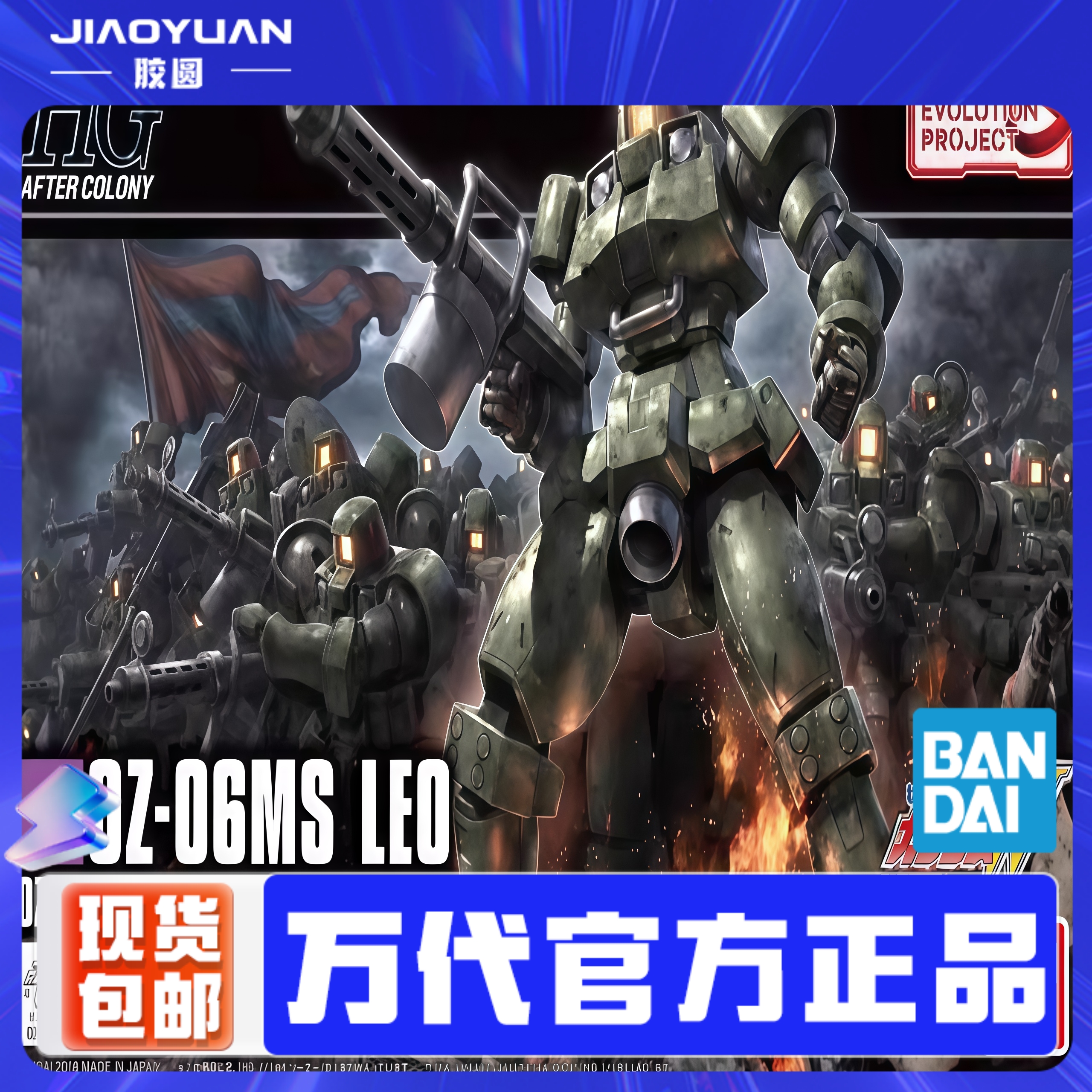 现货 万代 HGAC 211 1/144 里奥 OZ量产型 高达W LEO 拼装模型