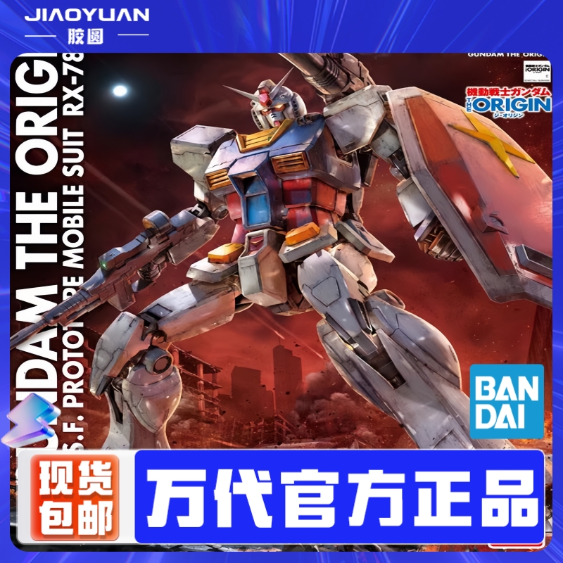 现货 万代 高达 拼装 MG 1/100 RX-78高达 GTO版 元祖 头号玩家