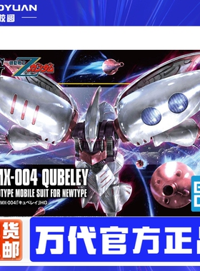 万代拼装模型HG HGUC 195 Z高达 卡碧尼 新生版 白色 Revive 现货