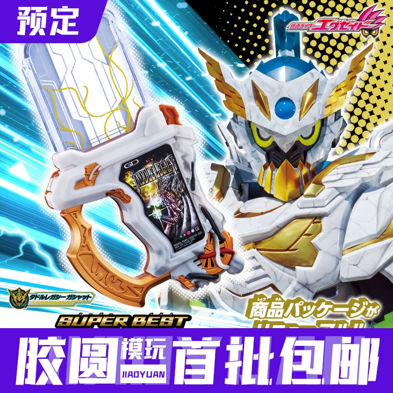 预定定金 万代 DX SUPER BEST 圣遗卡带 探索遗产 假面骑士EA模型