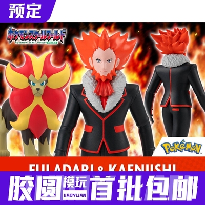 万代食玩宝可梦比例世界 卡洛斯地区 弗拉达利火炎狮预定金