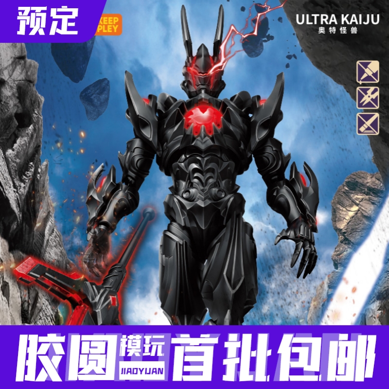 预定定金  奇妙积木 黑暗魔神 黑暗路基艾尔 怪兽 可动拼装模型