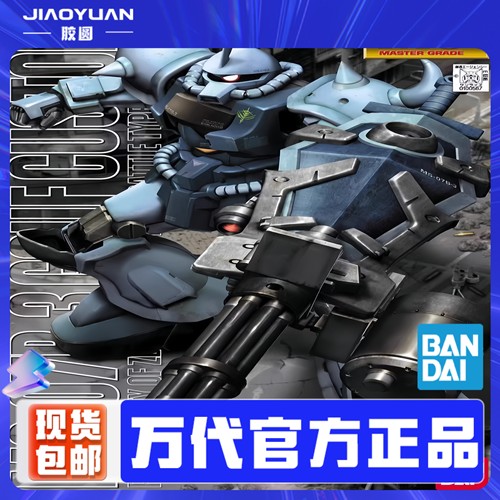 现货 万代 MG 1/100 B3 老虎 MS-07B3 GOUF 08小队 高达 拼装模型
