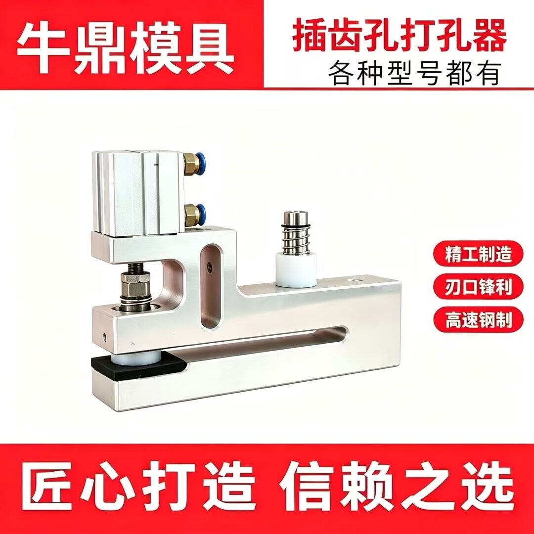 气动插齿孔打孔器薄膜塑料袋制袋机叉齿气动打孔器打孔机配件插齿
